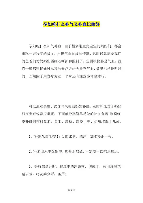 孕妇吃什么补气又补血比较好