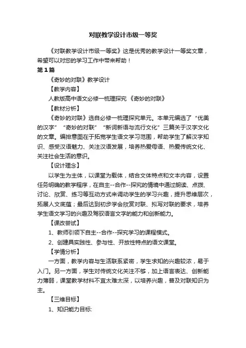 对联教学设计市级一等奖