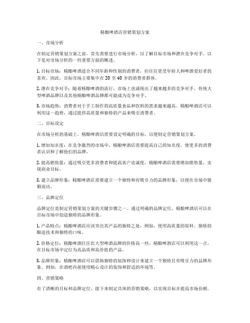 精酿啤酒店营销策划方案