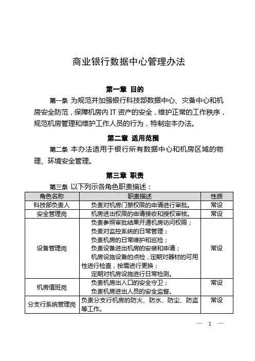 商业银行数据中心管理办法