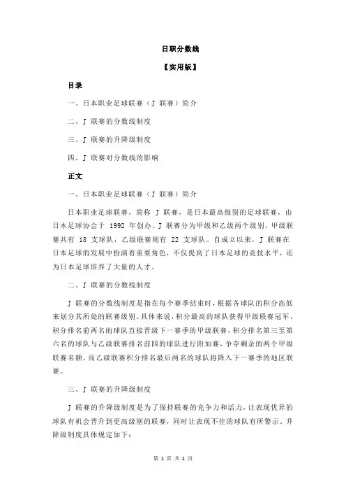 日职分数线