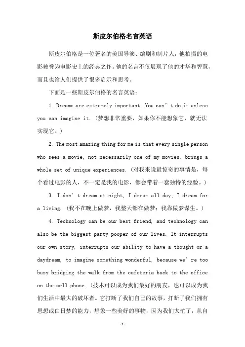 斯皮尔伯格名言英语