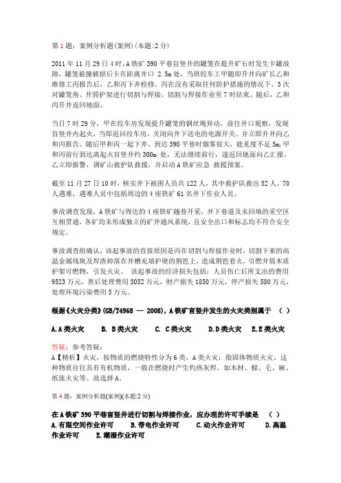 注安师--综合案例--2012年《案例》真题