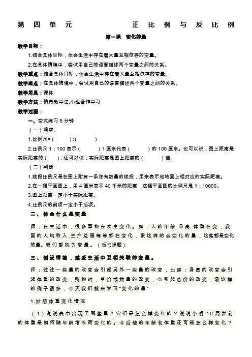 新北师大版六年级第四单元-《正比例与反比例》教案