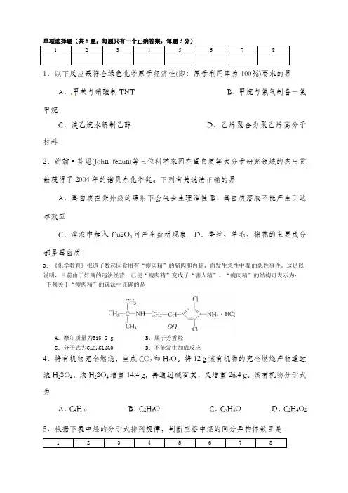 范文高三化学选修有机化学练习题