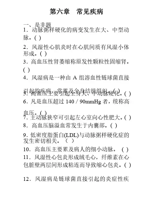 病理学基础第六章练习题