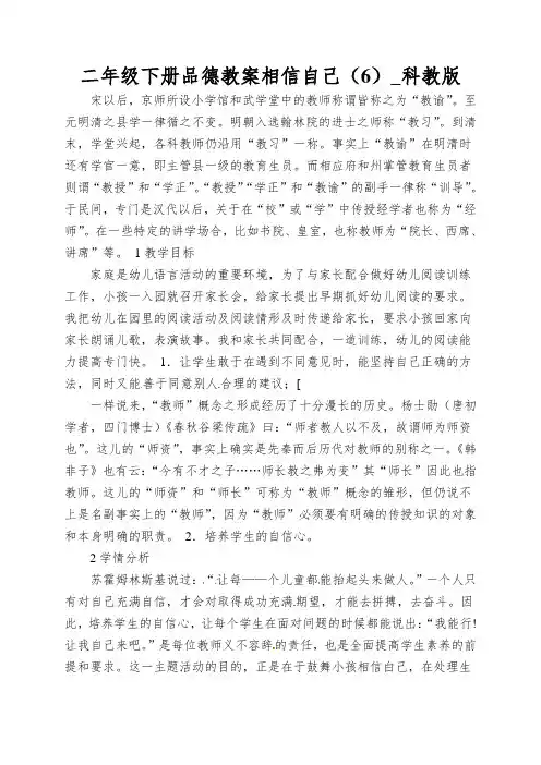 二年级下册品德教案相信自己(6)_科教版