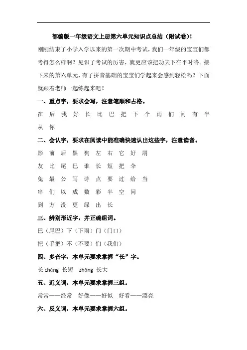 部编版一年级语文上册第六单元知识点总结(附试卷)!