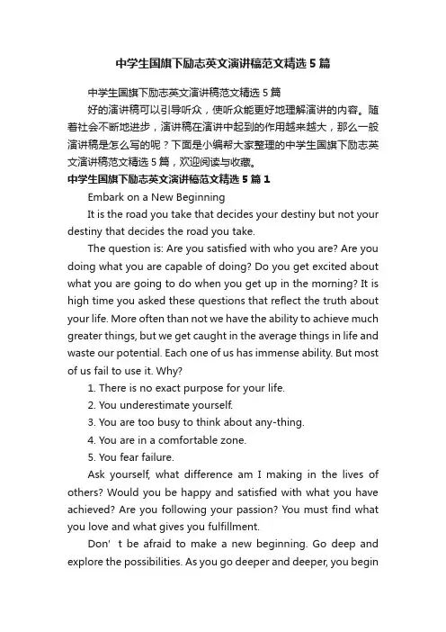 中学生国旗下励志英文演讲稿范文精选5篇