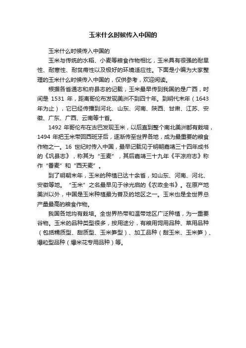 玉米什么时候传入中国的