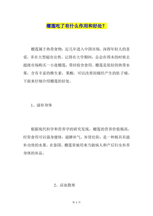 榴莲吃了有什么作用和好处？