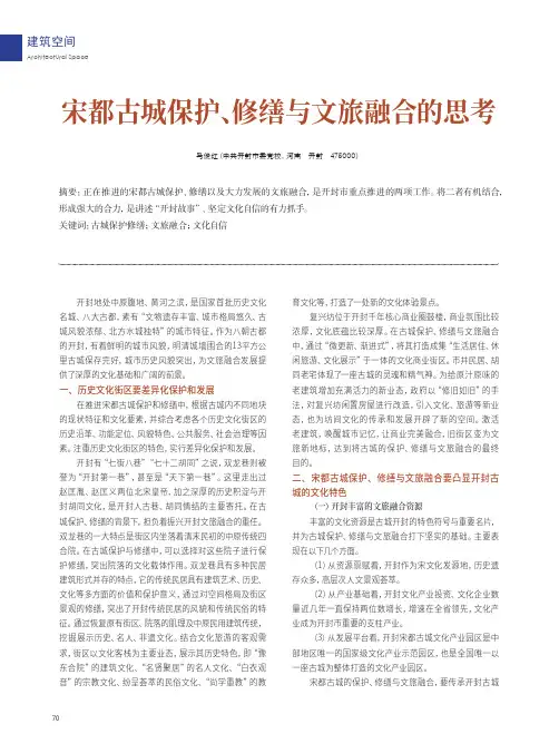 宋都古城保护、修缮与文旅融合的思考