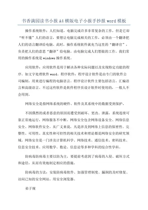书香满园读书小报A4横版电子小报手抄报word模板