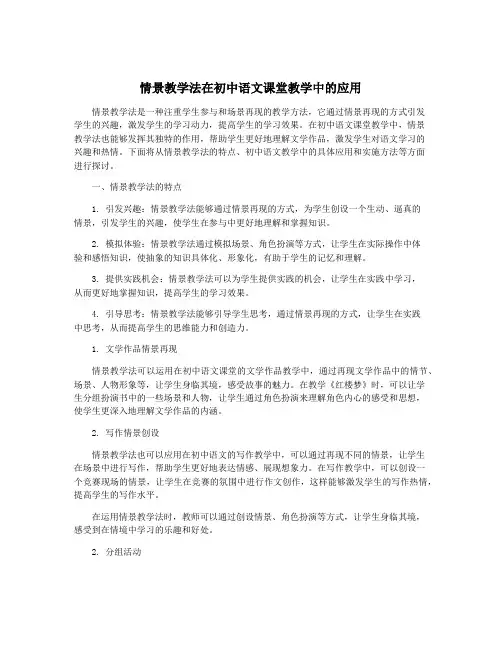 情景教学法在初中语文课堂教学中的应用