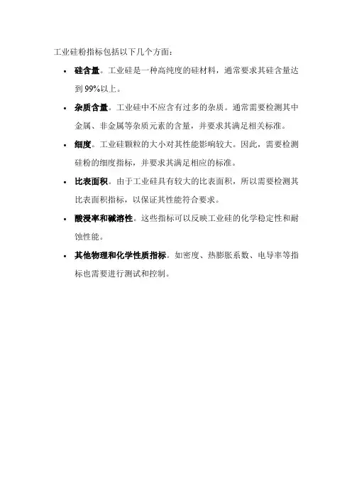 工业硅粉指标