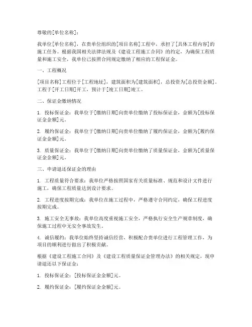 工程保证金申请书