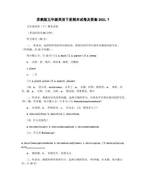 苏教版五年级英语下册期末试卷及答案2021.7