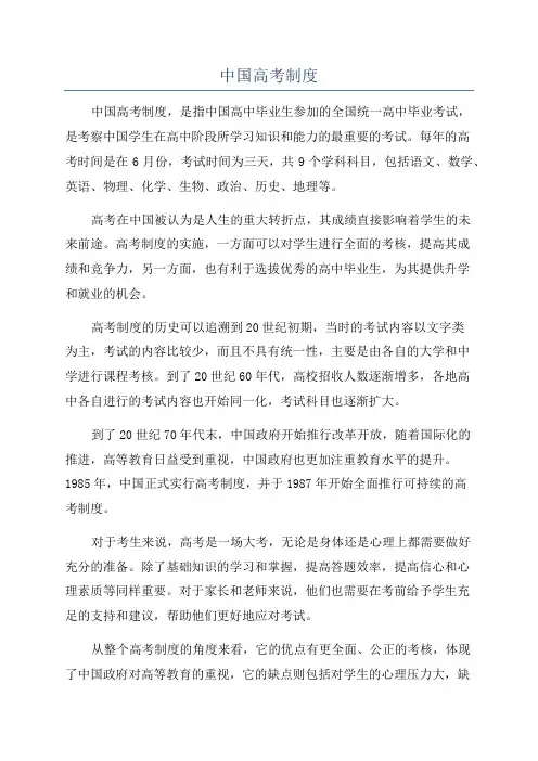 中国高考制度
