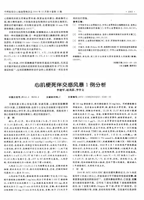 心肌梗死伴交感风暴1例分析