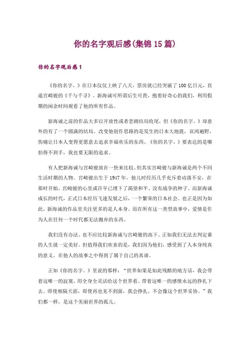 你的名字观后感(集锦15篇)