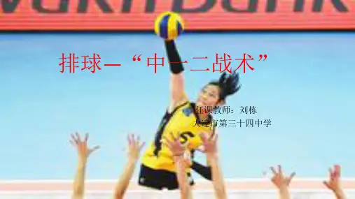 中一二进攻战术
