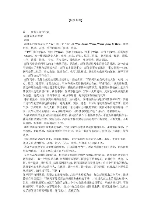 新闻作文500字要六要素,有电头
