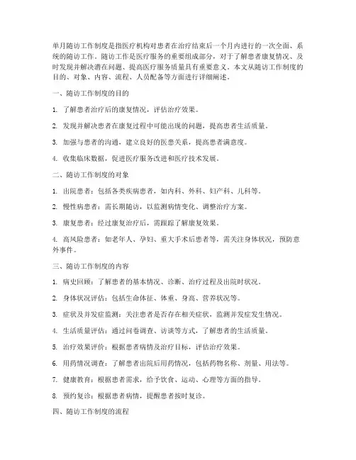 单月随访工作制度
