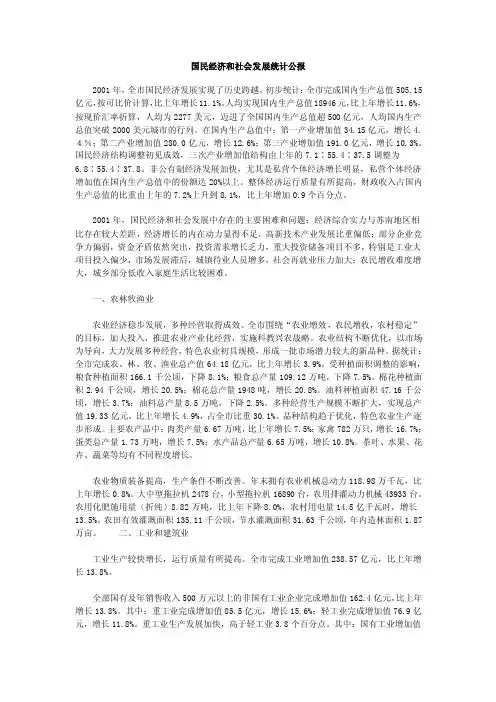 2001年镇江市国民经济和社会发展统计公报