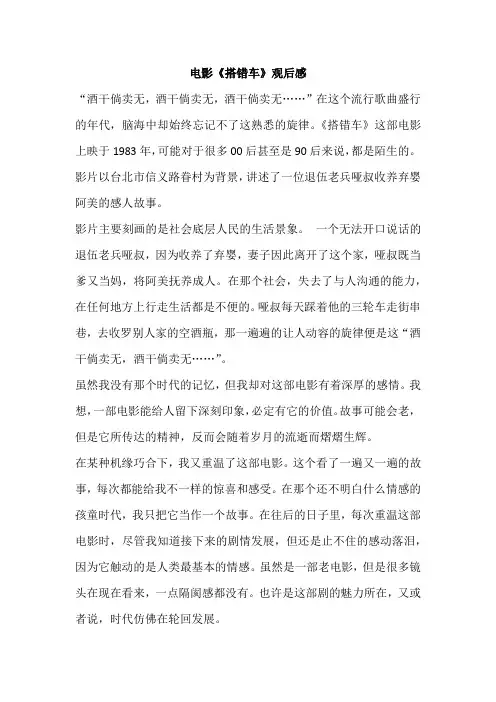 电影《搭错车》观后感