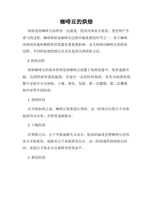 咖啡豆的烘焙