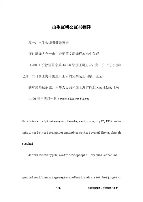 出生证明公证书翻译