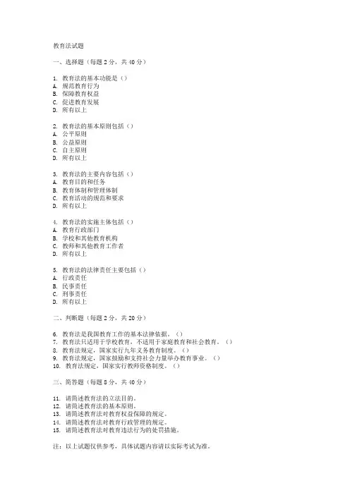 教育法试题