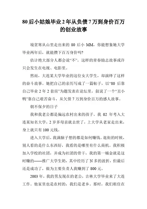 80后小姑娘毕业2年从负债7万到身价百万的创业故事