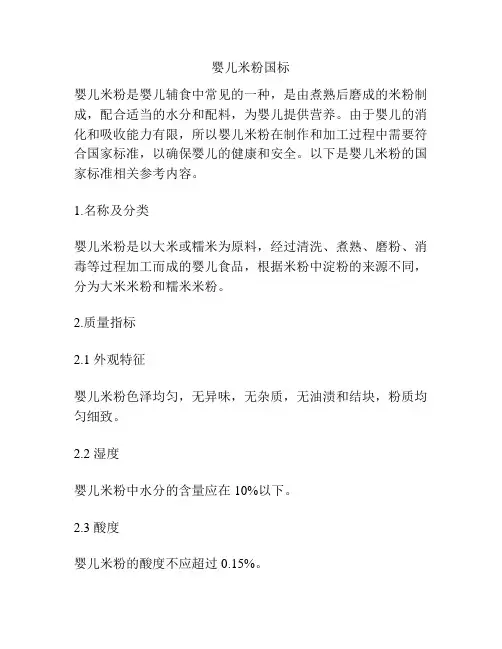 婴儿米粉国标