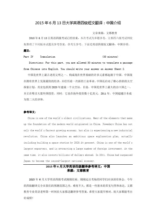 2015年6月13日四级翻译、作文真题及参考答案
