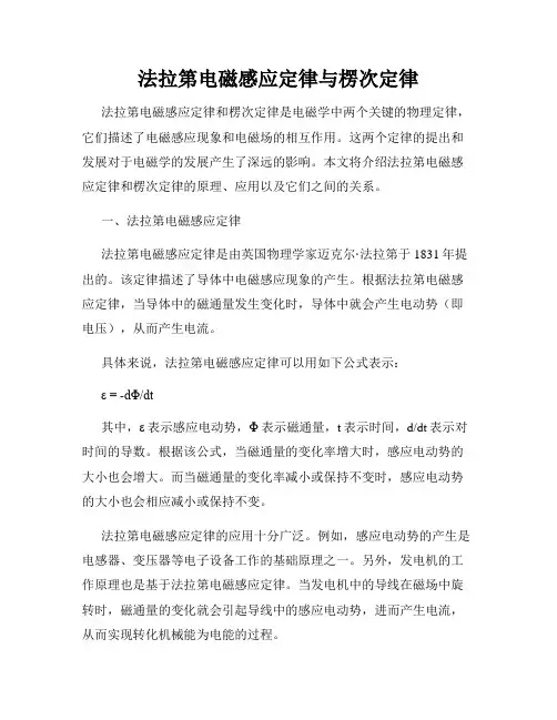 法拉第电磁感应定律与楞次定律