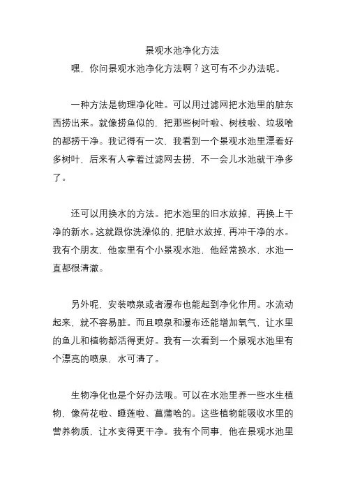 景观水池净化方法