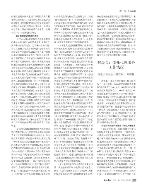 村级会计委托代理服务工作浅探