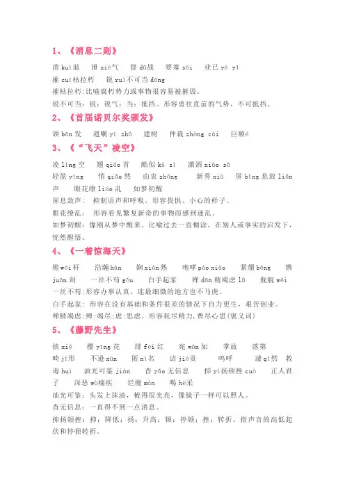八年级上册课后读读写写注音+解释