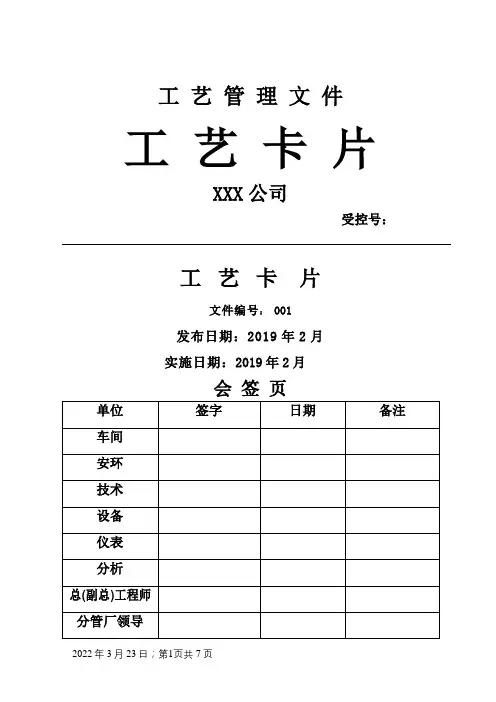 工艺卡片模板年