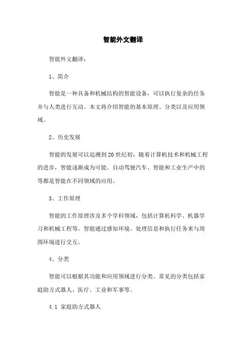 智能机器人外文翻译