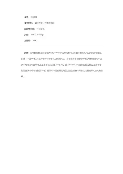 家乐福与沃尔玛不同性格的营销博弈