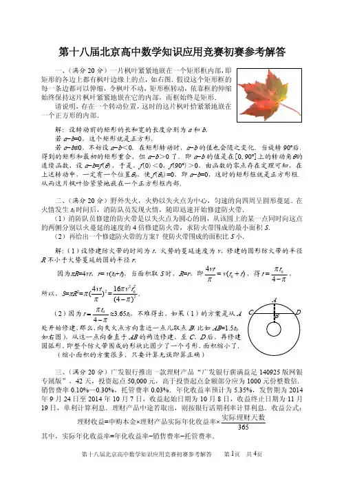 第十八届北京高中数学应用竞赛初赛试题(PDF版)