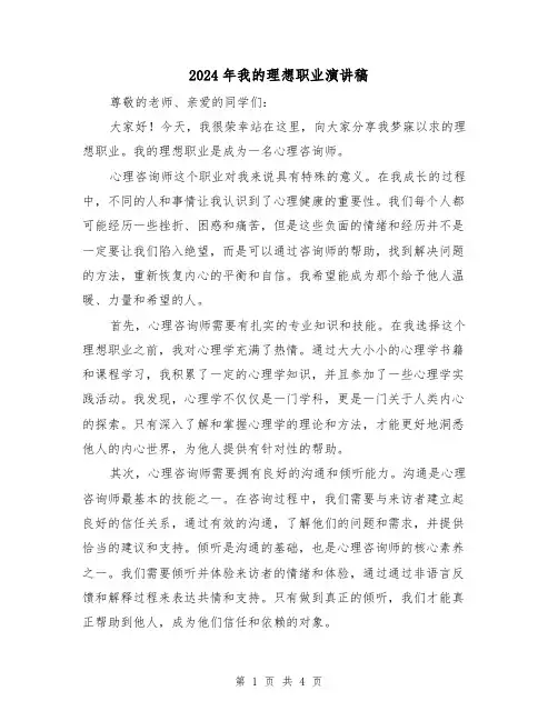 2024年我的理想职业演讲稿(2篇)