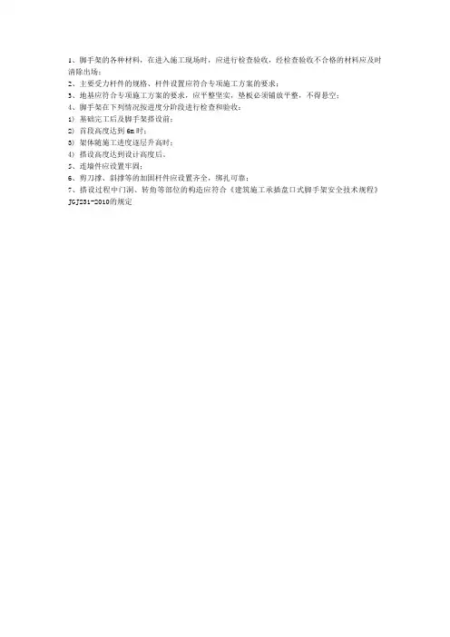 盘扣式脚手架质量保证措施