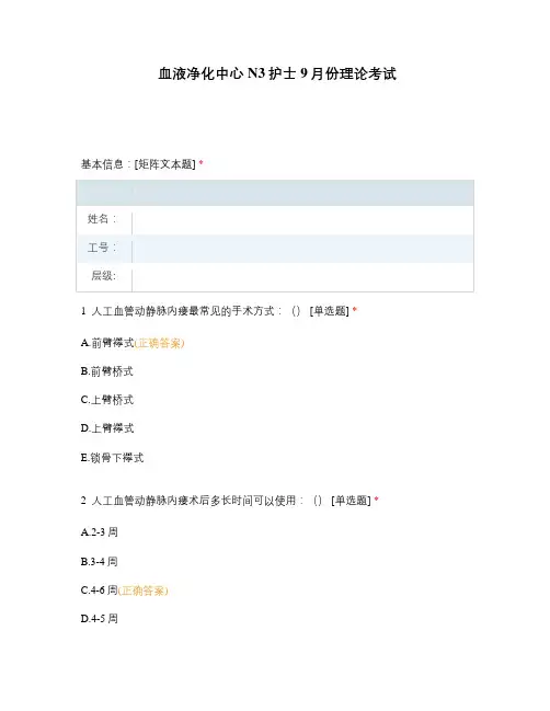 血液净化中心N3护士9月份理论考试
