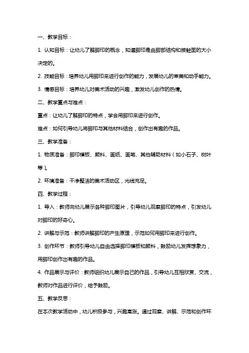 中班美术小小脚印真有趣的教案