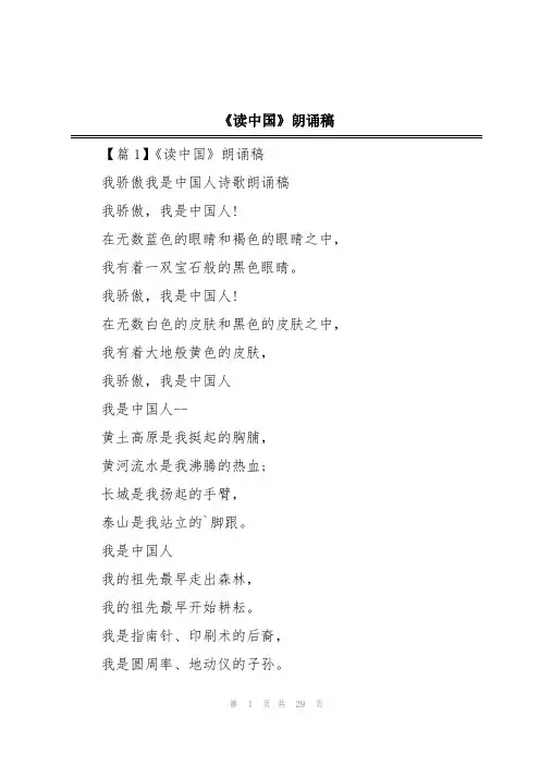 《读中国》朗诵稿