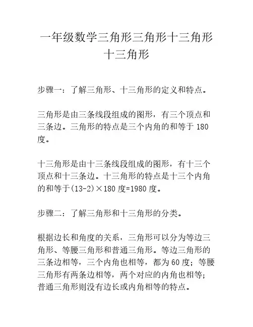 一年级数学三角形三角形十三角形十三角形