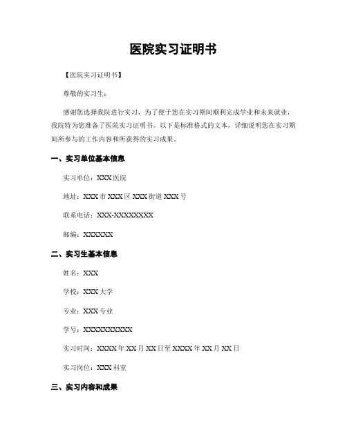 医院实习证明书